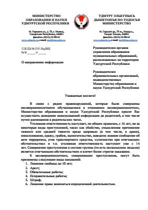 Об уголовной ответственности несовершеннолетних